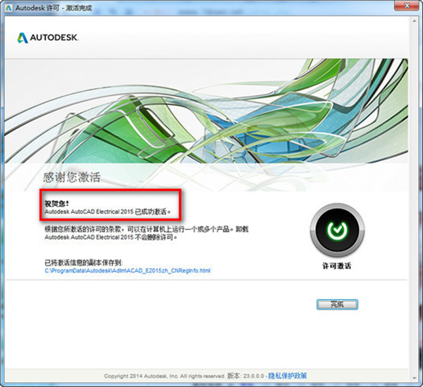 AutoCAD2015安装破解教程