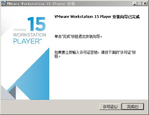 VMware Workstation 15 player 