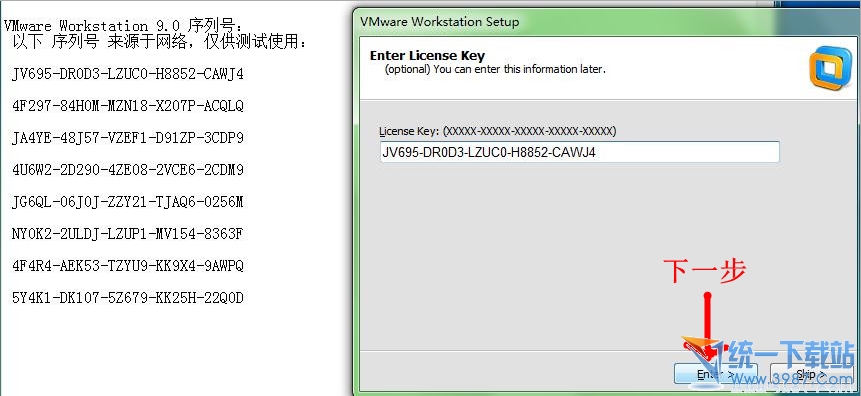 序列号输入完成后，直接下一步