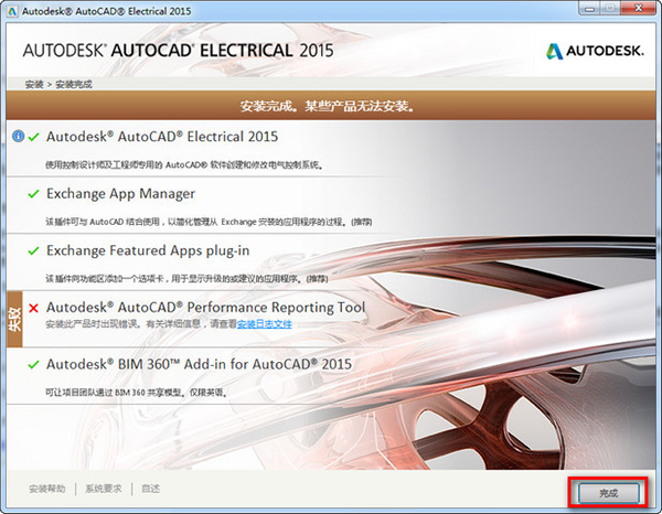 AutoCAD2015安装破解教程