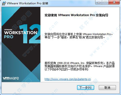 VMware Workstation 12 下载及破解教程 （附注册机）