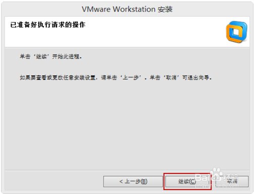 VMware Workstation 10 下载破解教程及安装教程（附注册机）