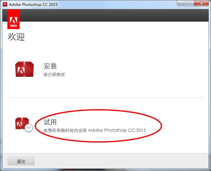 Adobe Photoshop CC 2016安装破解注册图文教程(图3)