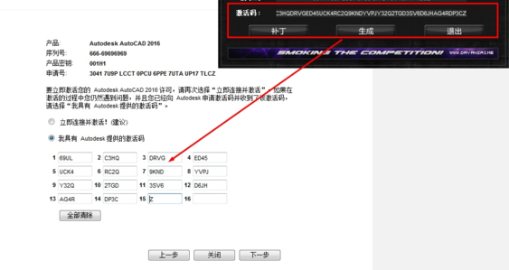 AutoCAD 2016 安装教程破解说明