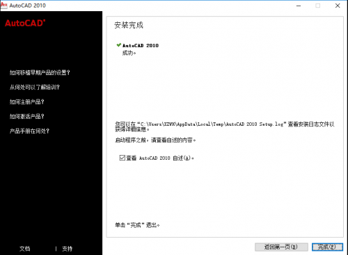 Autocad 2010安装教程
