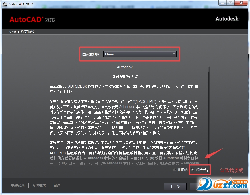 AutoCAD 2012 (含注册机/序列号/安装激活)