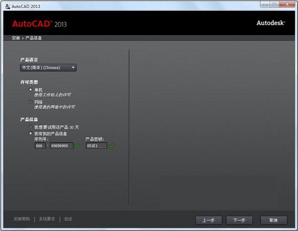 autocad2013序列号、密钥、注册码