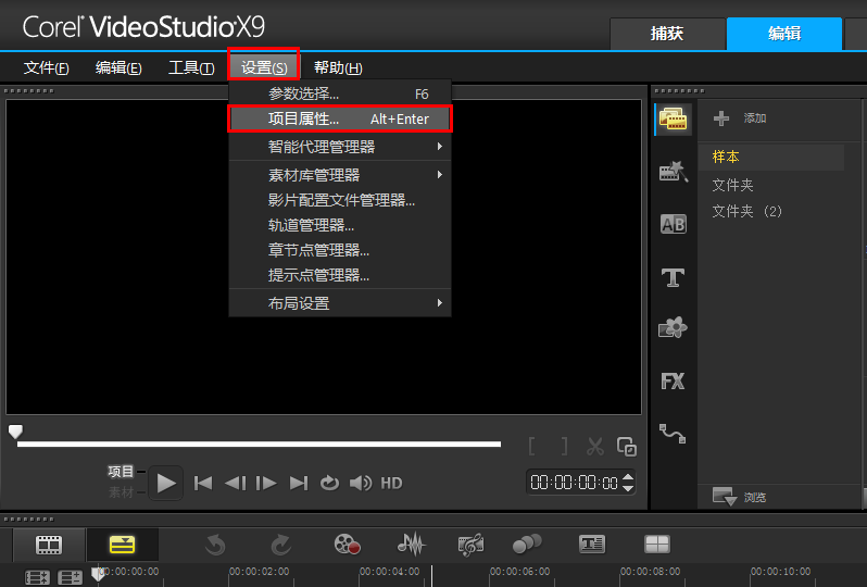 会声会影x9使用教程 corel x9如何自定义视频的编辑