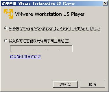 VMware Workstation 15 player 