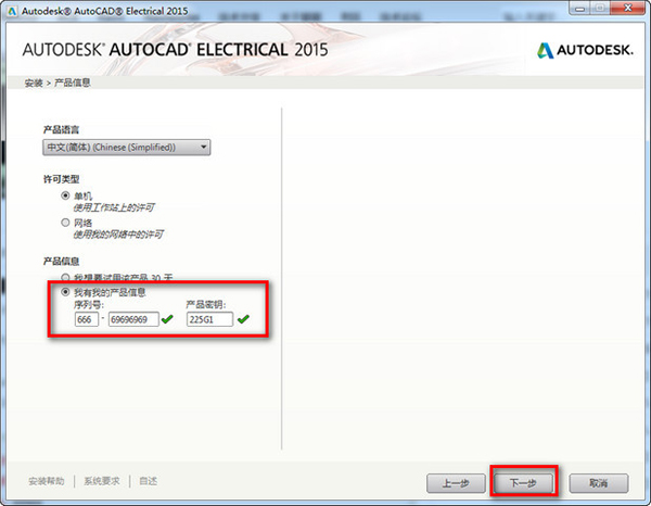 AutoCAD2015安装破解教程