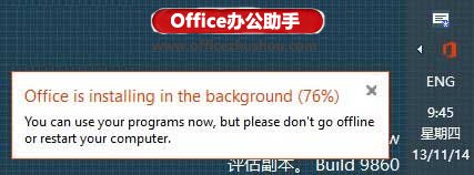 Office 2015安装教程