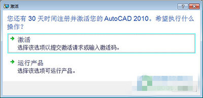 Autocad 2010安装教程