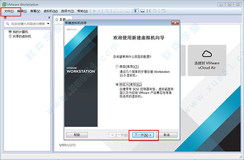 VMware Workstation 11下载及安装使用教程（附注册机）