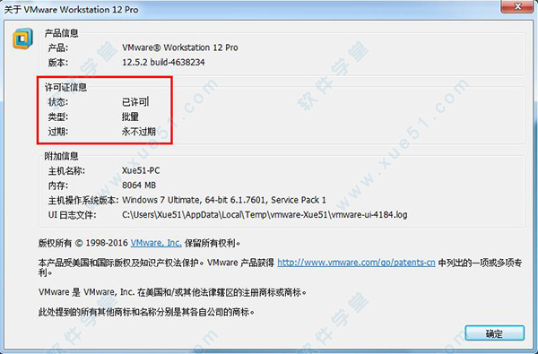 VMware Workstation 12 下载及破解教程 （附注册机）