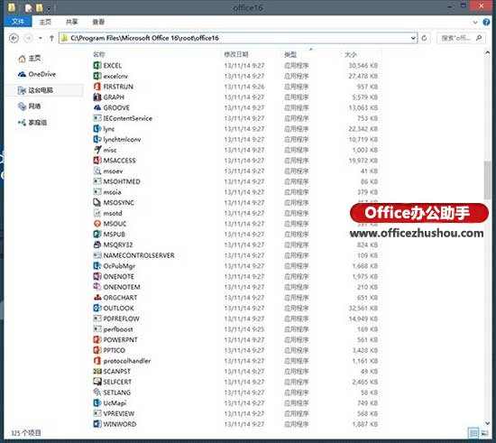 Office 2015安装教程