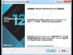 虚拟机VMware Workstation 12 下载及破解教程