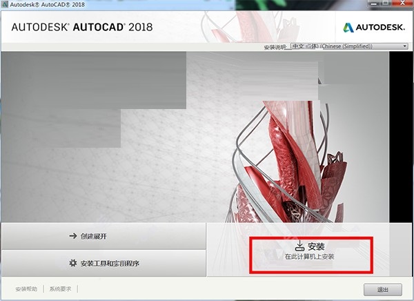 AutoCAD 2018破解安装教程