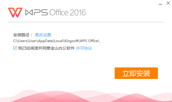 wps office 2016安装教程 wps 使用方法