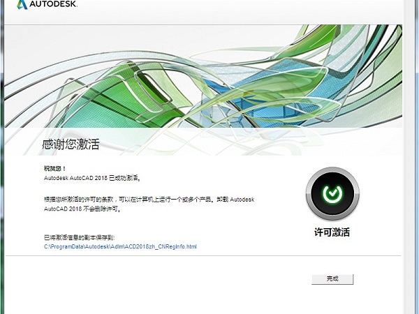 AutoCAD 2018破解安装教程