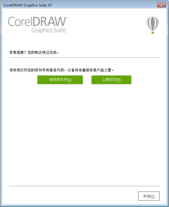 coreldraw2017怎么破解 cdr 2017破解教程