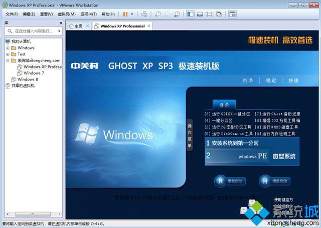 VM虚拟机装ghost xp步骤3