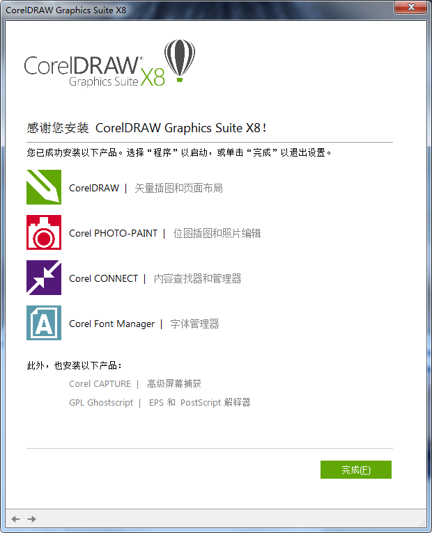 coreldraw x8新功能 cdr x8安装教程