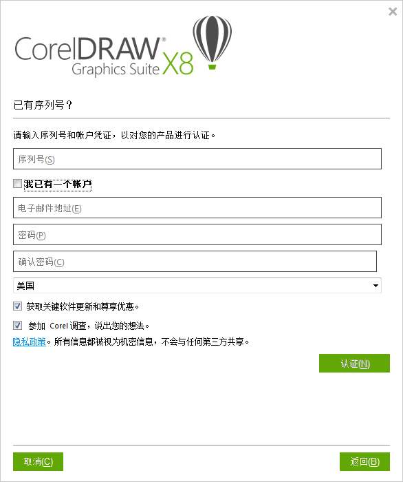 coreldraw x8新功能 cdr x8安装教程