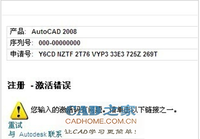 Autocad2008无法激活怎么办？1.png