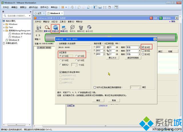 VM虚拟机安装ghost win8.1步骤4