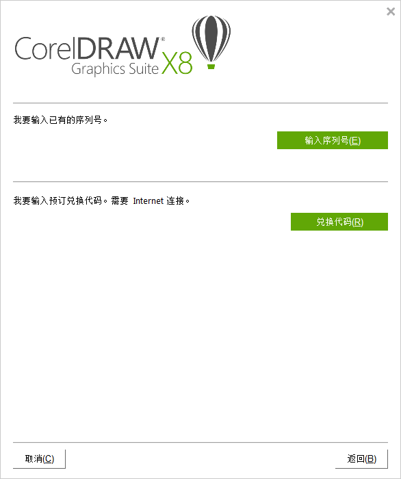 coreldraw x8新功能 cdr x8安装教程