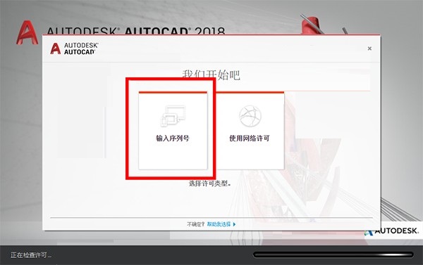 AutoCAD 2018破解安装教程