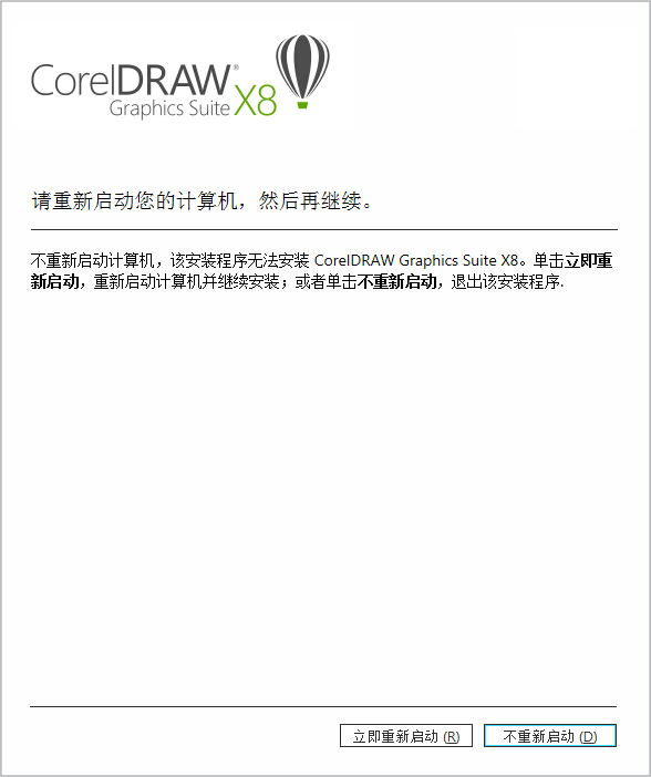 coreldraw x8新功能 cdr x8安装教程