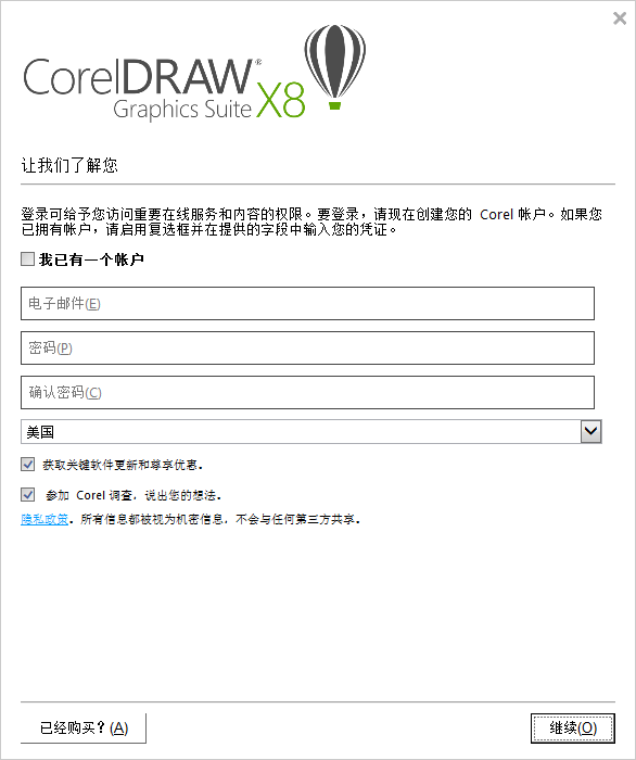 coreldraw x8新功能 cdr x8安装教程