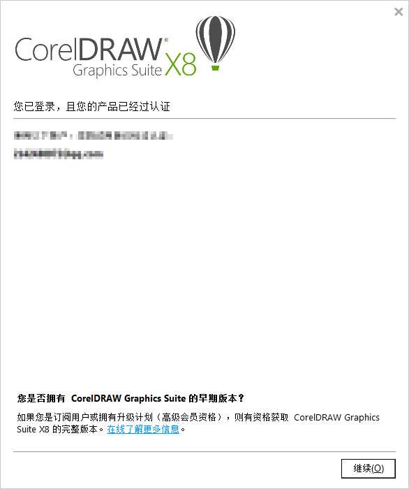 coreldraw x8新功能 cdr x8安装教程