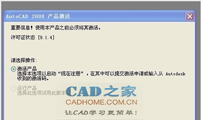 Autocad2008无法激活怎么办？.png