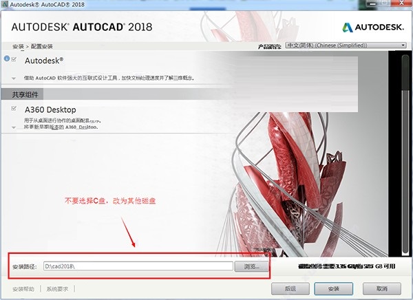 AutoCAD 2018破解安装教程