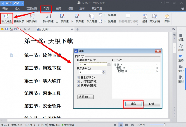 wps office 2016安装教程 wps 使用方法