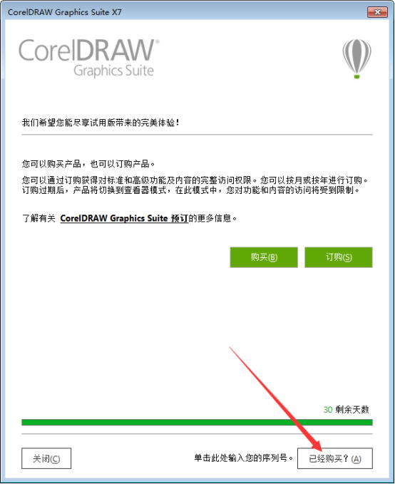 coreldraw2017怎么破解 cdr 2017破解教程