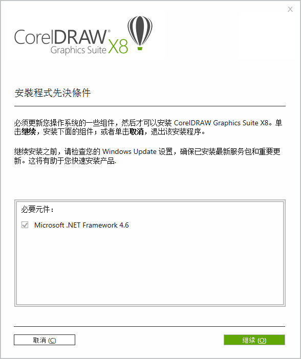 coreldraw x8新功能 cdr x8安装教程