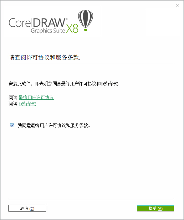 coreldraw x8新功能 cdr x8安装教程