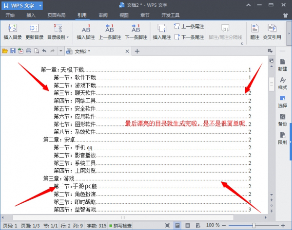 wps office 2016安装教程 wps 使用方法