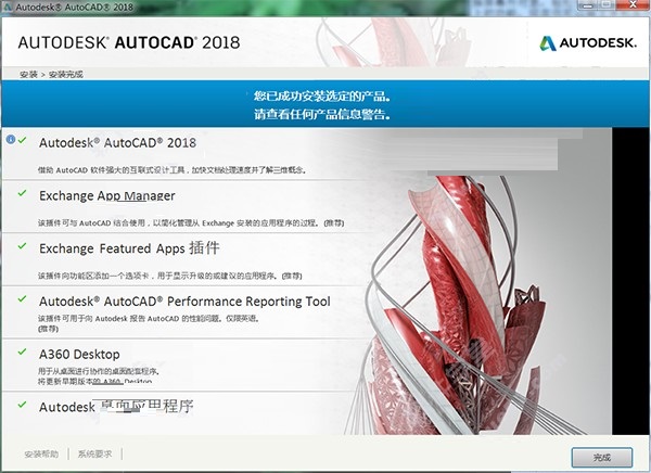 AutoCAD 2018破解安装教程