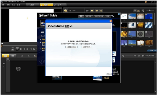 会声会影x5怎么安装 Corel 会声会影X5注册机教程 