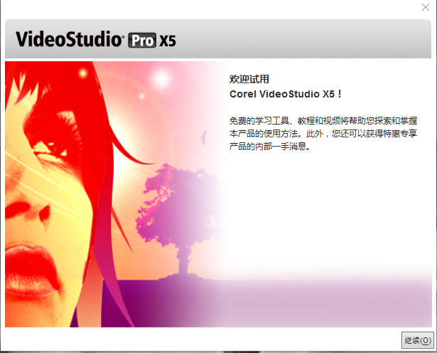 会声会影x5怎么安装 Corel 会声会影X5注册机教程 