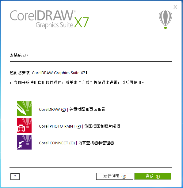 coreldraw x7安装教程 cdr x7破解方法