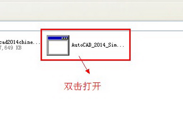 CAD2014安装教程图文详细教程