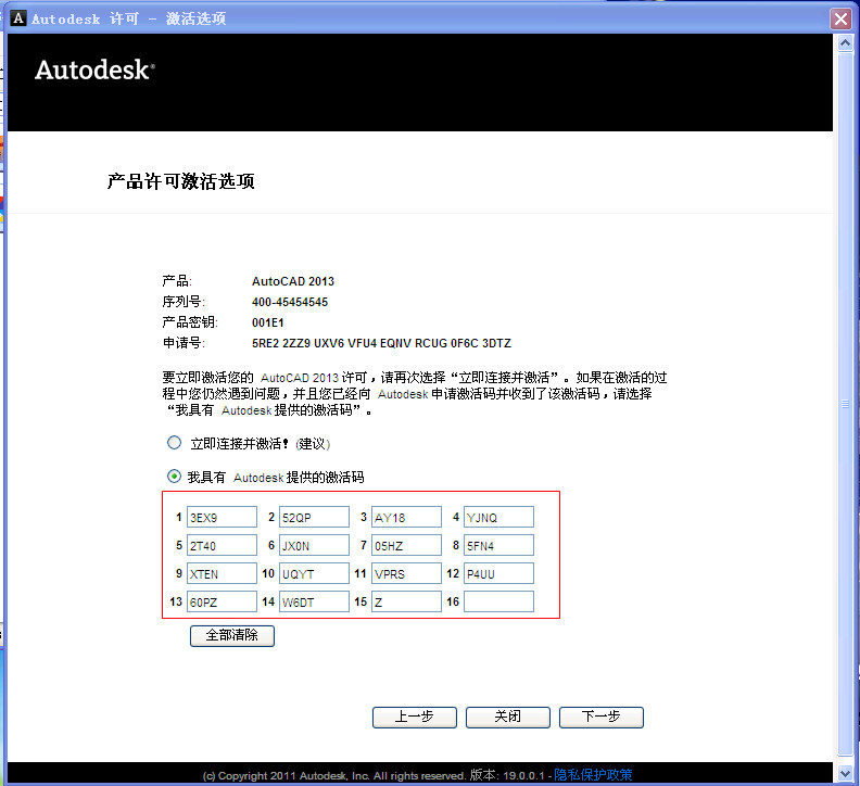 autocad 2013 注册机32位与64位