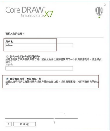 coreldraw x7安装教程 cdr x7破解方法