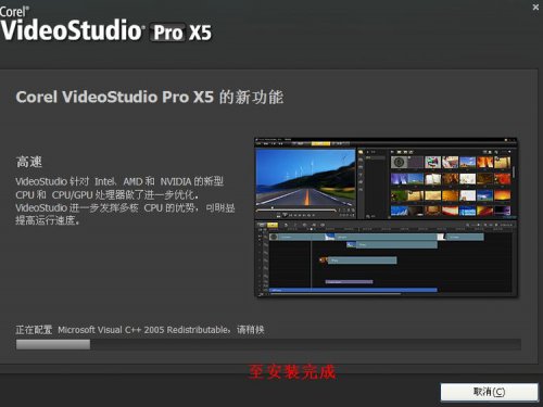会声会影x5安装教程 Corel 会声会影X5注册教程