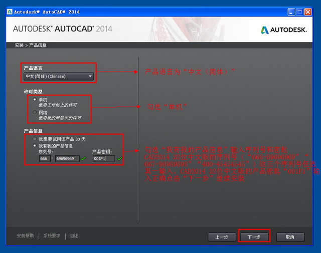 CAD2014安装教程图文详细教程